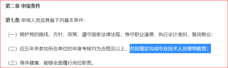 河南高會評審有繼續(xù)教育要求嗎？