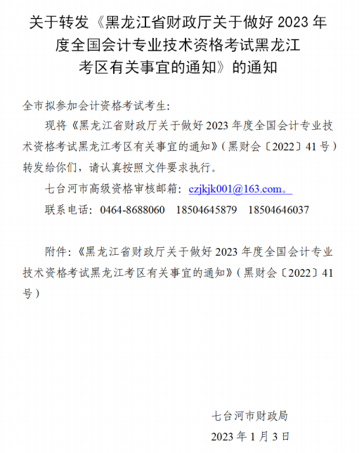 七臺河轉發(fā)黑龍江2023年高會報名簡章