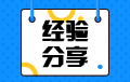 證券考試前怎么調整能夠提前進入狀態(tài)？