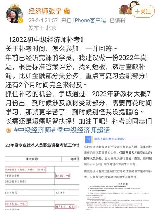 張寧老師：2022初中級(jí)經(jīng)濟(jì)師補(bǔ)考備考建議