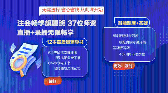 備考注會(huì)選什么課？考生首選它-暢學(xué)旗艦班！