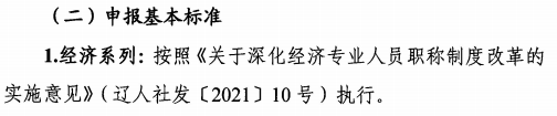 遼寧高級經(jīng)濟(jì)師申報條件