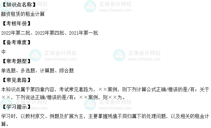 中級會計財務管理二十大恒重考點：融資租賃的租金計算