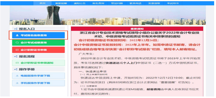 浙江2023年高級會(huì)計(jì)師報(bào)名操作指南（電腦版）
