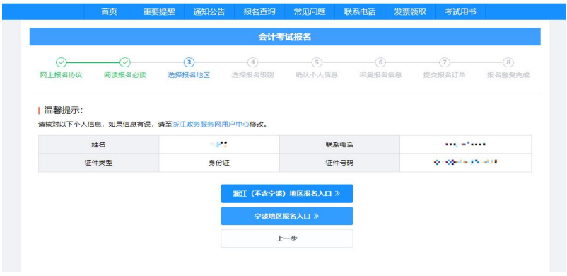 浙江2023年高級會(huì)計(jì)師報(bào)名操作指南（電腦版）