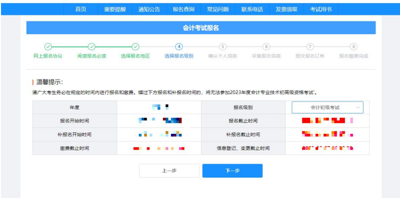 浙江2023年高級會(huì)計(jì)師報(bào)名操作指南（電腦版）