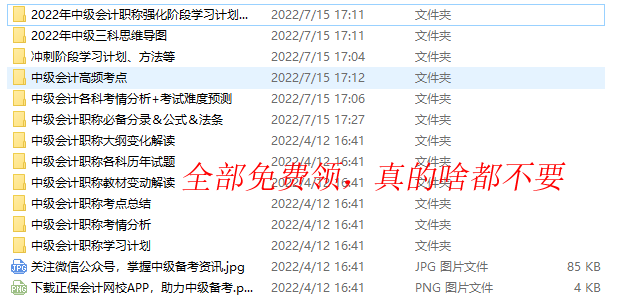 【超強(qiáng)整理】中級(jí)會(huì)計(jì)這四大免費(fèi)資源趕緊收藏！