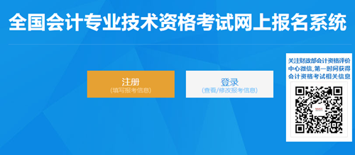 重磅！山東2023年初級會計職稱考試報名入口已開通