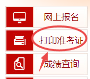 高級經濟師準考證打印入口