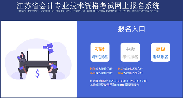 江蘇省2023年初級(jí)會(huì)計(jì)師考試報(bào)名入口已開通