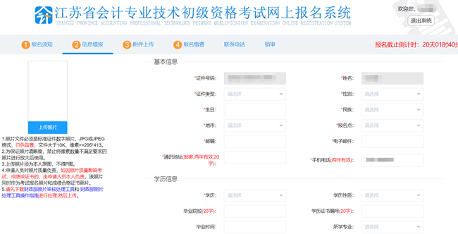 江蘇省2023年初級(jí)會(huì)計(jì)考試報(bào)名流程