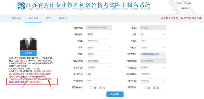 江蘇省2023年初級(jí)會(huì)計(jì)考試報(bào)名流程