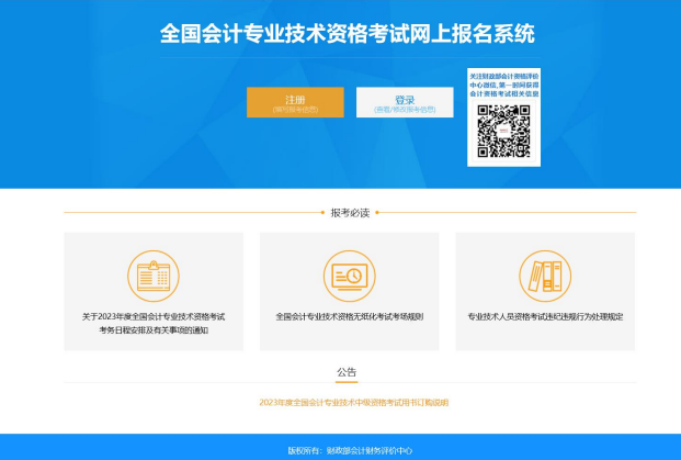 山東發(fā)布初級會計資格考試網(wǎng)上報名系統(tǒng)操作指南