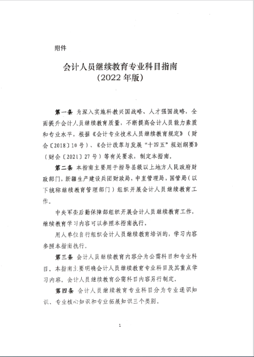 云南西雙版納會計人員繼續(xù)教育專業(yè)科目指南（2022年版）通知