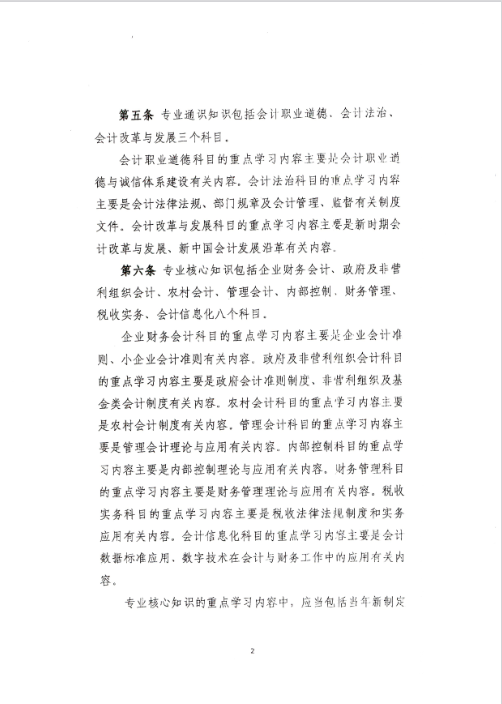 云南西雙版納會計人員繼續(xù)教育專業(yè)科目指南（2022年版）通知