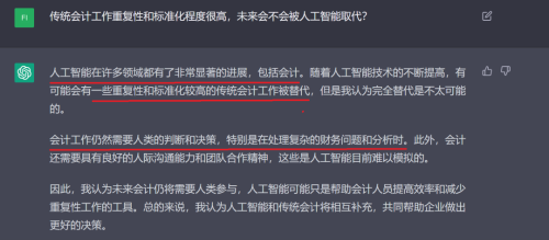 ChatGPT會不會搶會計飯碗？它是這么回答的……