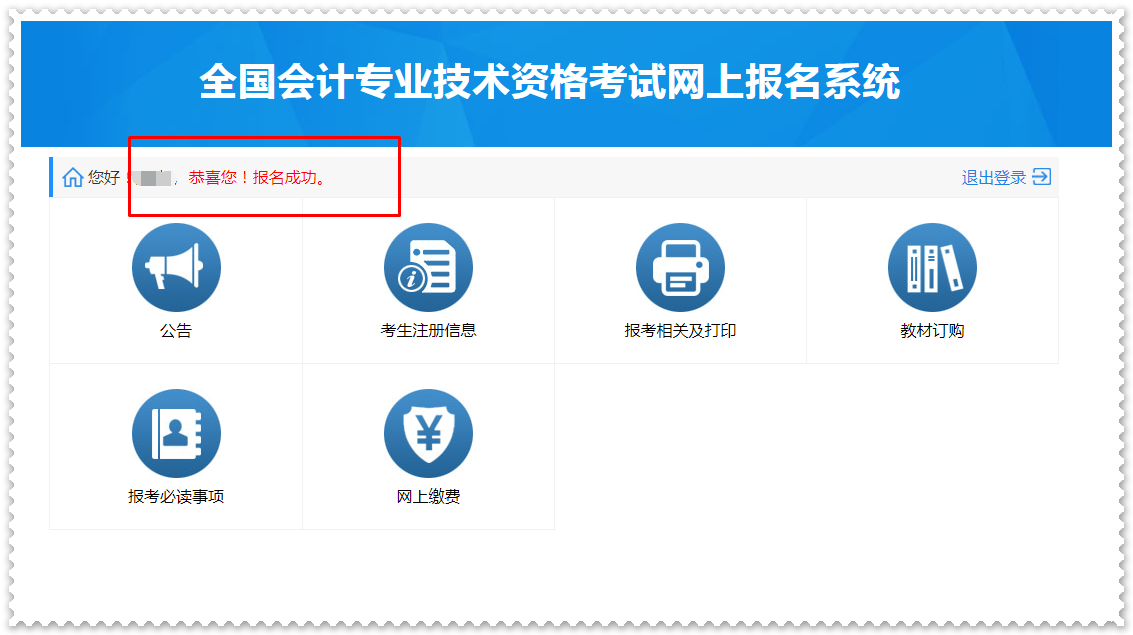 2023高會(huì)報(bào)名進(jìn)行時(shí) 如何確認(rèn)報(bào)名成功？