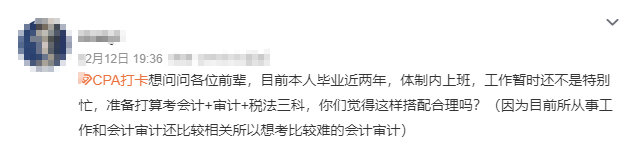 在職考生怎么高效備考注會？科目如何搭配？