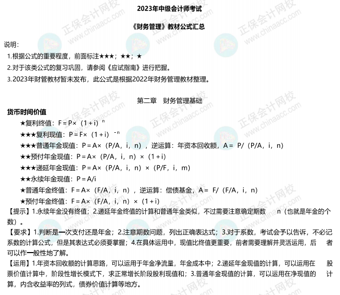 這里有一份超詳細(xì)的財管公式匯總資料等你領(lǐng)取~