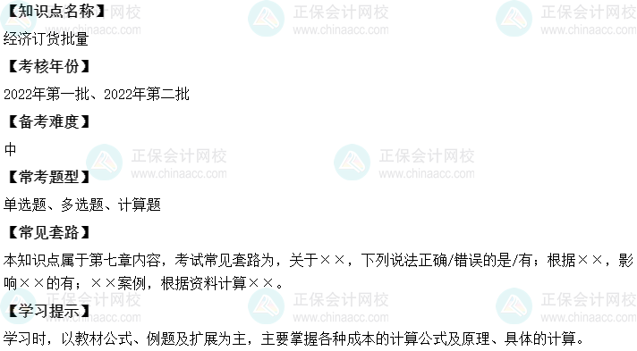 中級會計財務管理二十大恒重考點：經濟訂貨批量