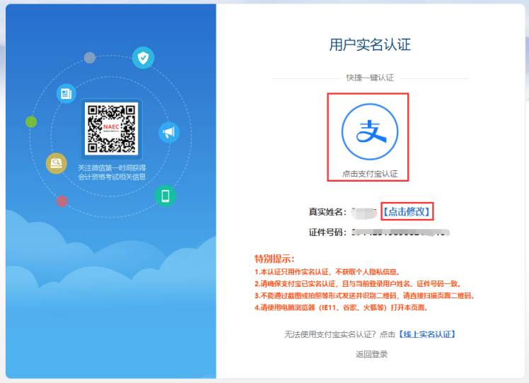 初級(jí)會(huì)計(jì)報(bào)名注冊(cè)成功了 但是沒有支付寶怎么實(shí)名認(rèn)證？