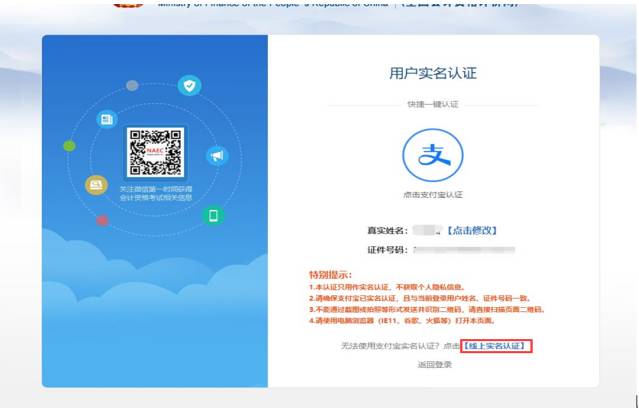 初級(jí)會(huì)計(jì)報(bào)名注冊(cè)成功了 但是沒有支付寶怎么實(shí)名認(rèn)證？
