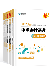 想要順利通過中級會計考試 教材+輔導(dǎo)書必不可少！