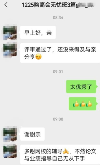 戰(zhàn)報！高級會計職稱評審?fù)ㄟ^啦！