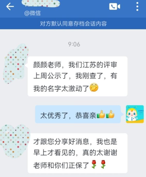 戰(zhàn)報！高級會計職稱評審?fù)ㄟ^啦！