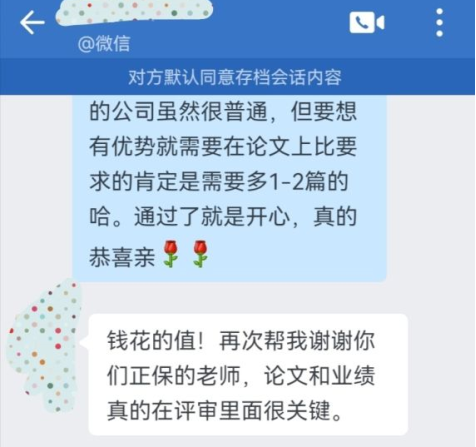 戰(zhàn)報！高級會計職稱評審?fù)ㄟ^啦！