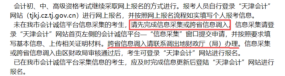 2024年中級會計6月份開始報名 但信息采集要提前做！