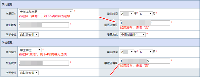 填寫初級會計報考信息 學歷證編號和學位證編號是一個嗎？