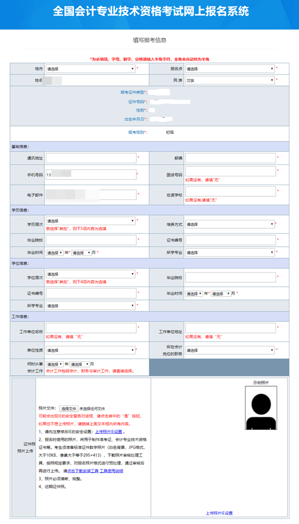 2023初級(jí)會(huì)計(jì)報(bào)名中 何時(shí)從事會(huì)計(jì)工作怎么填寫(xiě)？