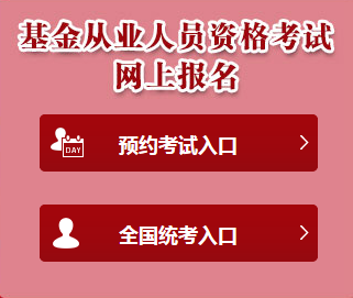 2月基金從業(yè)專場考試準考證打印流程！