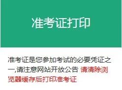 2月基金從業(yè)專場考試準考證打印流程！