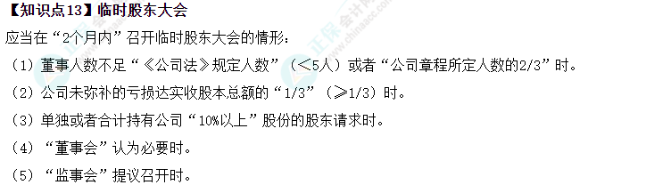 2023中級(jí)會(huì)計(jì)職稱《經(jīng)濟(jì)法》預(yù)習(xí)必看（11-15）