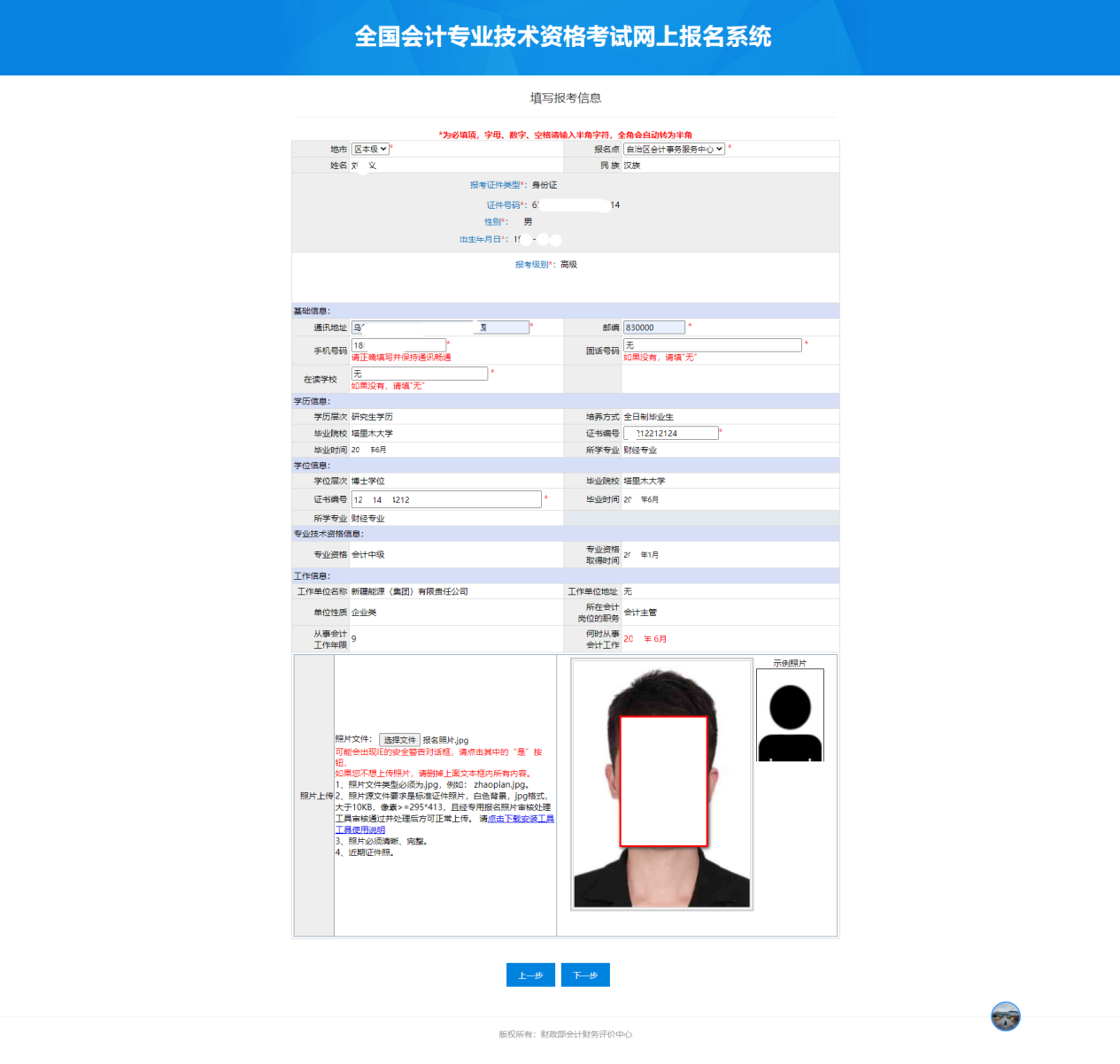 新疆2023年高級會計師考試報名流程