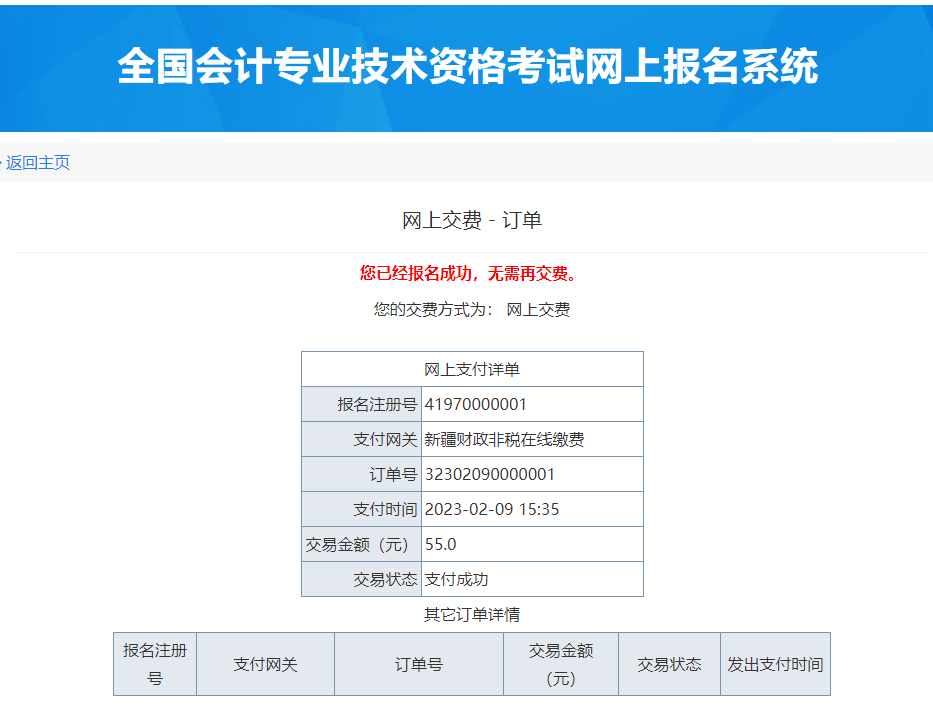 新疆2023年高級會計師考試報名流程