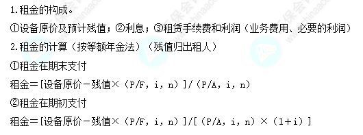 每天一個財(cái)務(wù)管理必看知識點(diǎn)&練習(xí)題——租賃的租金計(jì)算