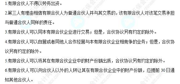 每天一個經(jīng)濟法必看知識點&練習(xí)題——有限合伙人