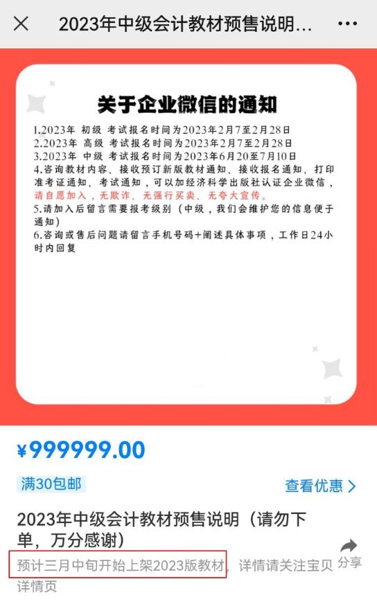 2023年中級會計職稱教材什么時候發(fā)布？如何高效利用教材？