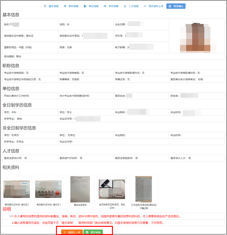 2023年河北省初級(jí)會(huì)計(jì)考試報(bào)名信息采集流程圖解