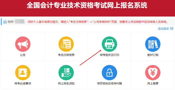 忘記打印初級(jí)會(huì)計(jì)考試報(bào)名信息表怎么辦？