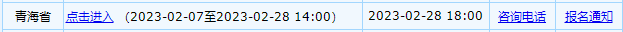 青海省2023年初級會計考試報名將于28日截止！抓緊去報名~