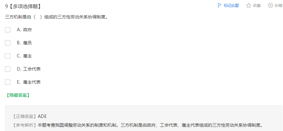 中級經濟師《人力資源》試題回憶：我國勞動關系調整機制