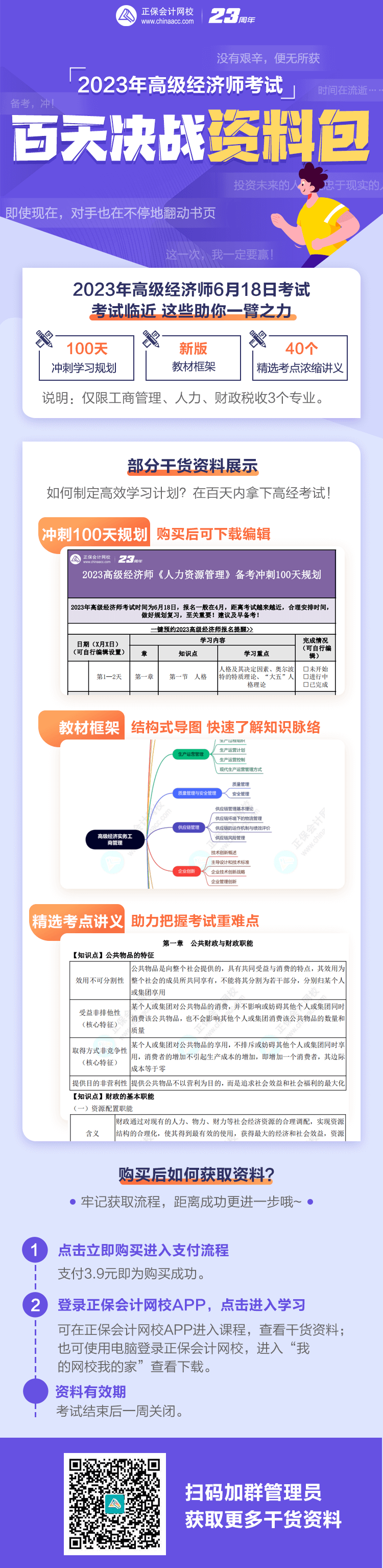 高級經(jīng)濟(jì)師百天決戰(zhàn)資料包