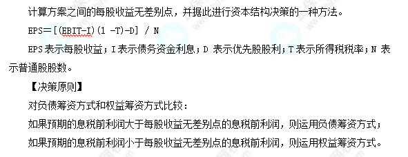 每天一個財務(wù)管理必看知識點&練習(xí)題——每股收益分析法