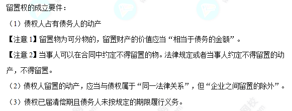 每天一個經(jīng)濟法必看知識點&練習(xí)題——留置