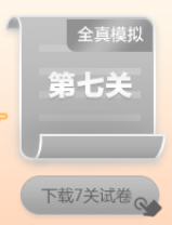 強勢開啟！初級會計答題闖關(guān)開始啦 免費刷題 有機會贏網(wǎng)校定制好禮~