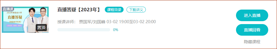 3月2/3日晚7點(diǎn) 網(wǎng)校高會(huì)考評(píng)無(wú)憂班直播答疑 蹲好點(diǎn)兒別錯(cuò)過(guò)！